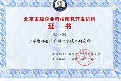 Beijing Municipal-level Enterprise Science and Technology Research and Developme