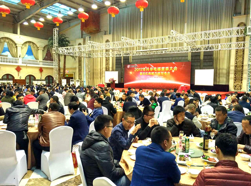 2017年升華電梯營(yíng)銷大會(huì)暨輕松購(gòu)梯方案發(fā)布會(huì)(圖2) 2017年升華電梯營(yíng)銷大會(huì)暨輕松購(gòu)梯方案發(fā)布會(huì)(圖2)