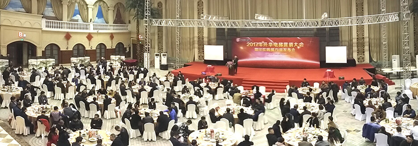 2017年升華電梯營(yíng)銷大會(huì)暨輕松購(gòu)梯方案發(fā)布會(huì)(圖1) 2017年升華電梯營(yíng)銷大會(huì)暨輕松購(gòu)梯方案發(fā)布會(huì)(圖1)