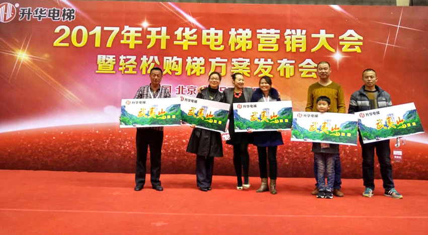 2017年升華電梯營(yíng)銷大會(huì)暨輕松購(gòu)梯方案發(fā)布會(huì)(圖4) 2017年升華電梯營(yíng)銷大會(huì)暨輕松購(gòu)梯方案發(fā)布會(huì)(圖4)