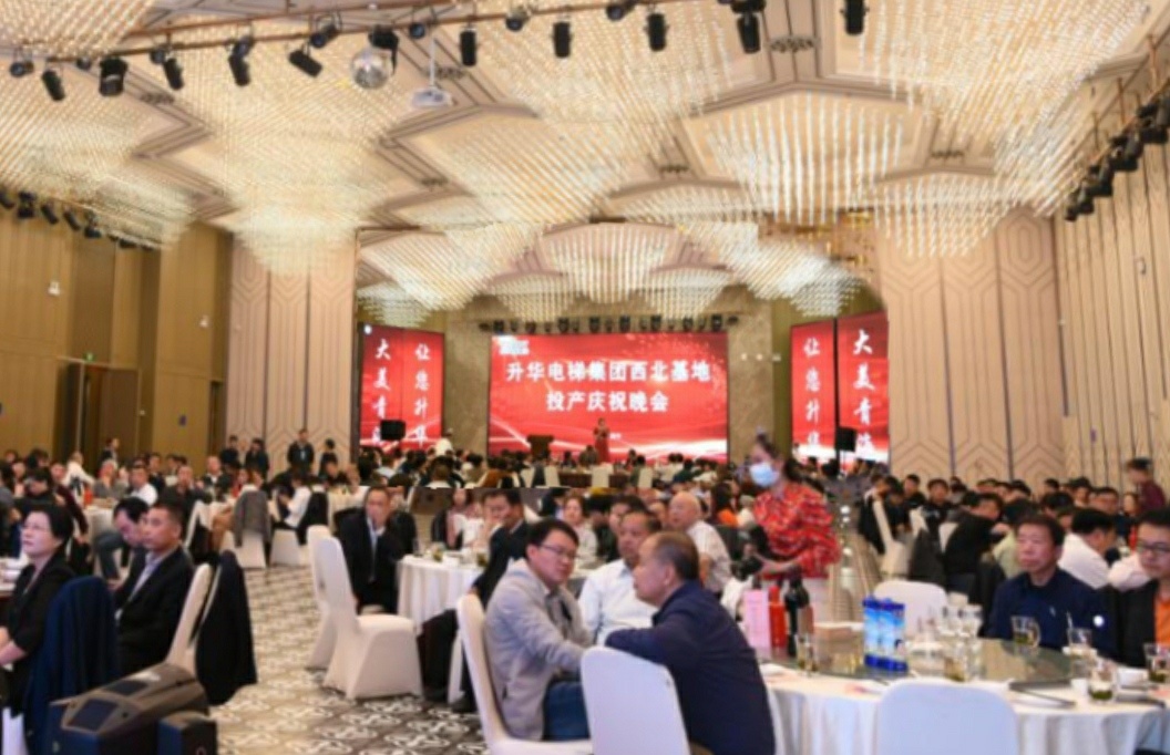 升華電梯集團西北基地投產慶典在青海西寧隆重舉行(圖9) 升華電梯集團西北基地投產慶典在青海西寧隆重舉行(圖9)