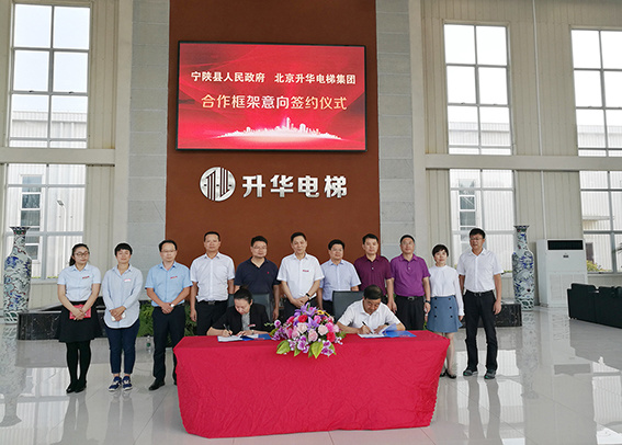 升華電梯集團(tuán)擬斥資6億在陜西省寧陜縣建設(shè)生產(chǎn)基地(圖1)