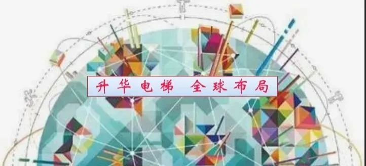 創(chuàng)新與出海 北京升華電梯羅海閩董事長應(yīng)邀出席“智慧創(chuàng)新、砥礪前行”電梯智能制造、更新改造新年座談會(huì)(圖5) 創(chuàng)新與出海 北京升華電梯羅海閩董事長應(yīng)邀出席“智慧創(chuàng)新、砥礪前行”電梯智能制造、更新改造新年座談會(huì)(圖5)