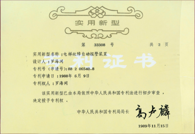 創(chuàng)新與出海 北京升華電梯羅海閩董事長應(yīng)邀出席“智慧創(chuàng)新、砥礪前行”電梯智能制造、更新改造新年座談會(huì)(圖3) 創(chuàng)新與出海 北京升華電梯羅海閩董事長應(yīng)邀出席“智慧創(chuàng)新、砥礪前行”電梯智能制造、更新改造新年座談會(huì)(圖3)