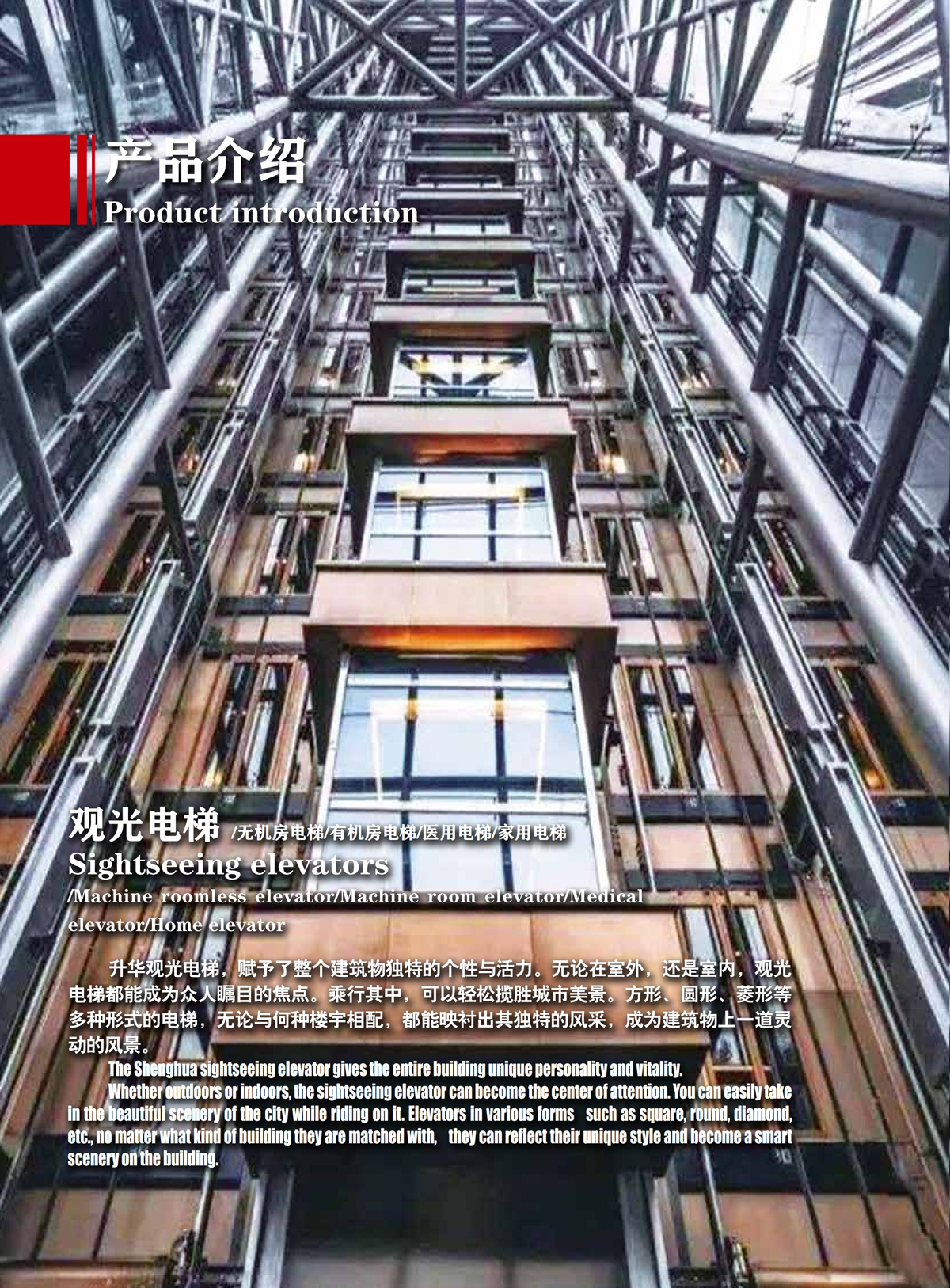 觀光電梯(圖1) 觀光電梯(圖1)