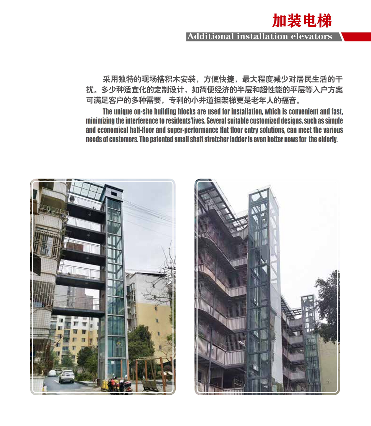 加裝電梯(圖2)