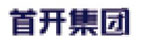 首開(kāi)集團(tuán)