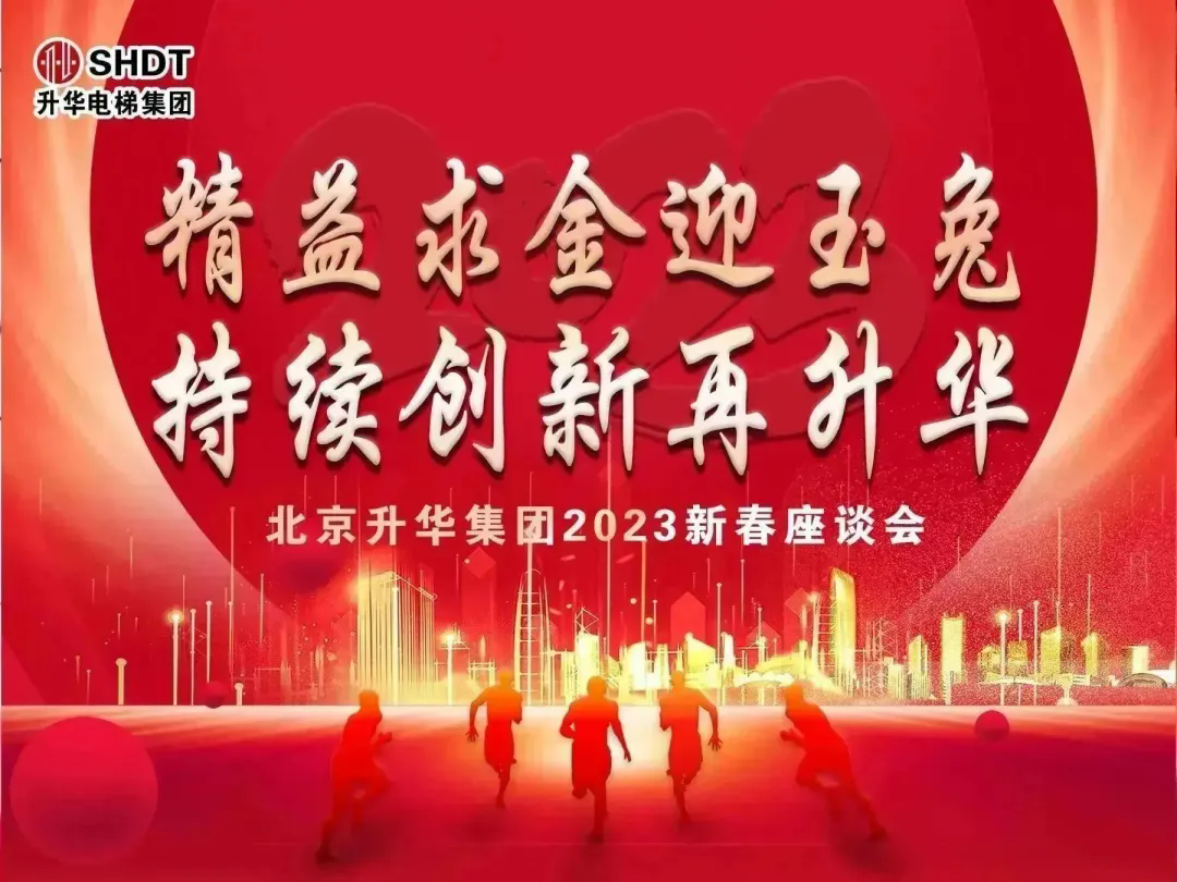 “精益求金迎玉兔,持續創新再升華”集團在京企業新春座談會(圖1) “精益求金迎玉兔,持續創新再升華”集團在京企業新春座談會(圖1)