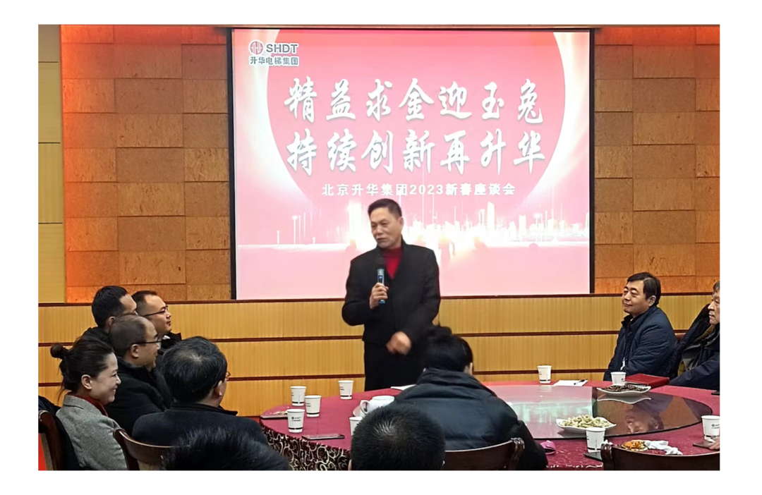 “精益求金迎玉兔,持續創新再升華”集團在京企業新春座談會(圖3) “精益求金迎玉兔,持續創新再升華”集團在京企業新春座談會(圖3)