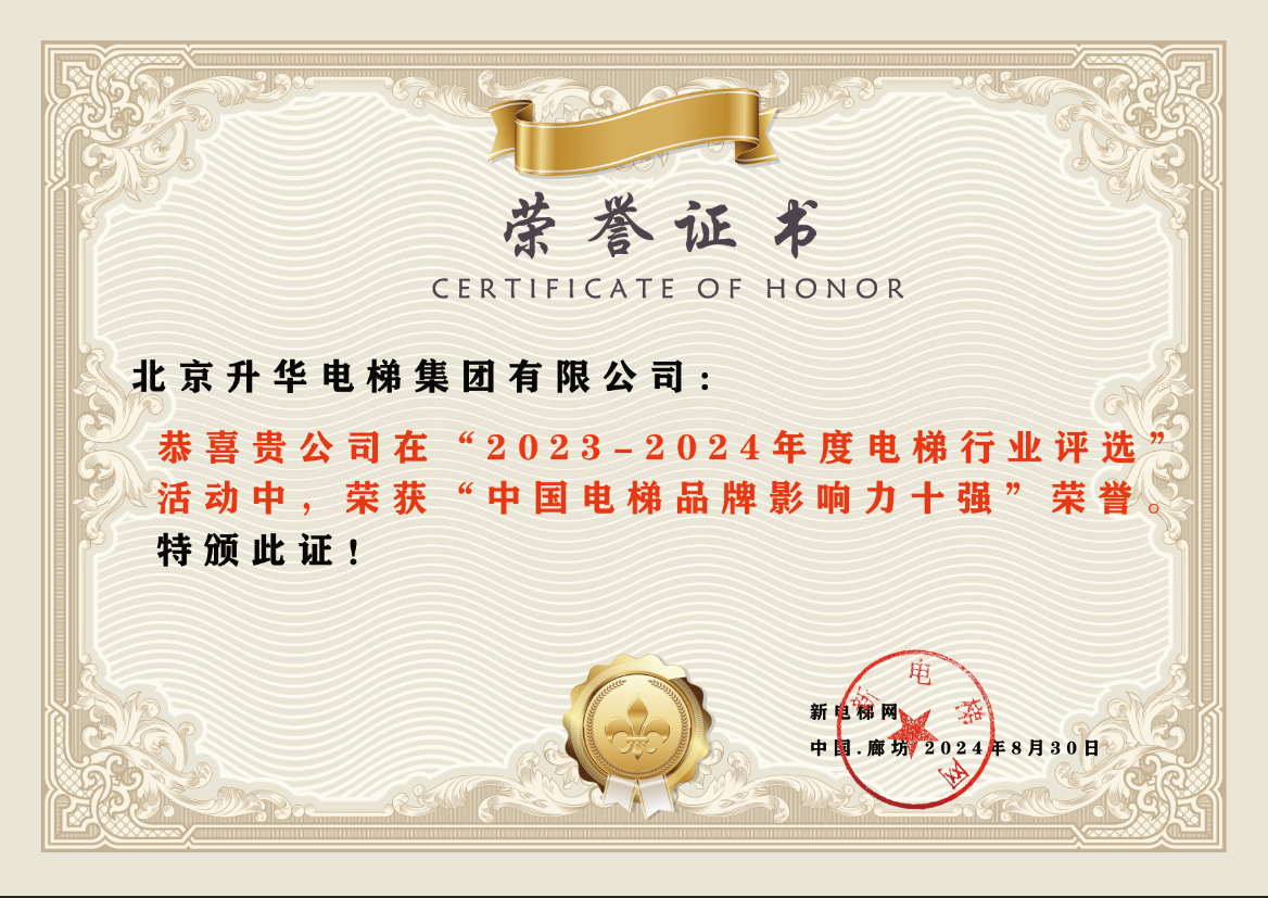 Top 10 Chinese Elevator Brands in Terms of Influence