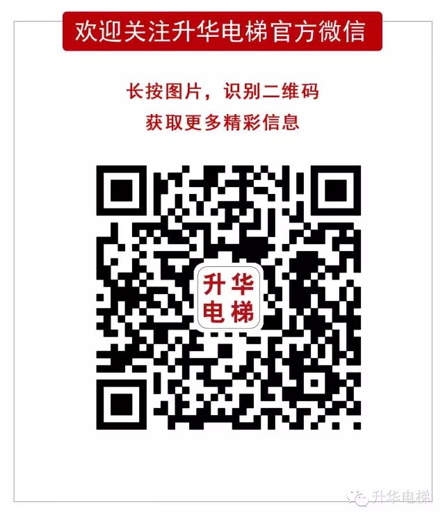 一元復始 萬象更新，升華電梯與您共赴新程，穩健向上(圖2)